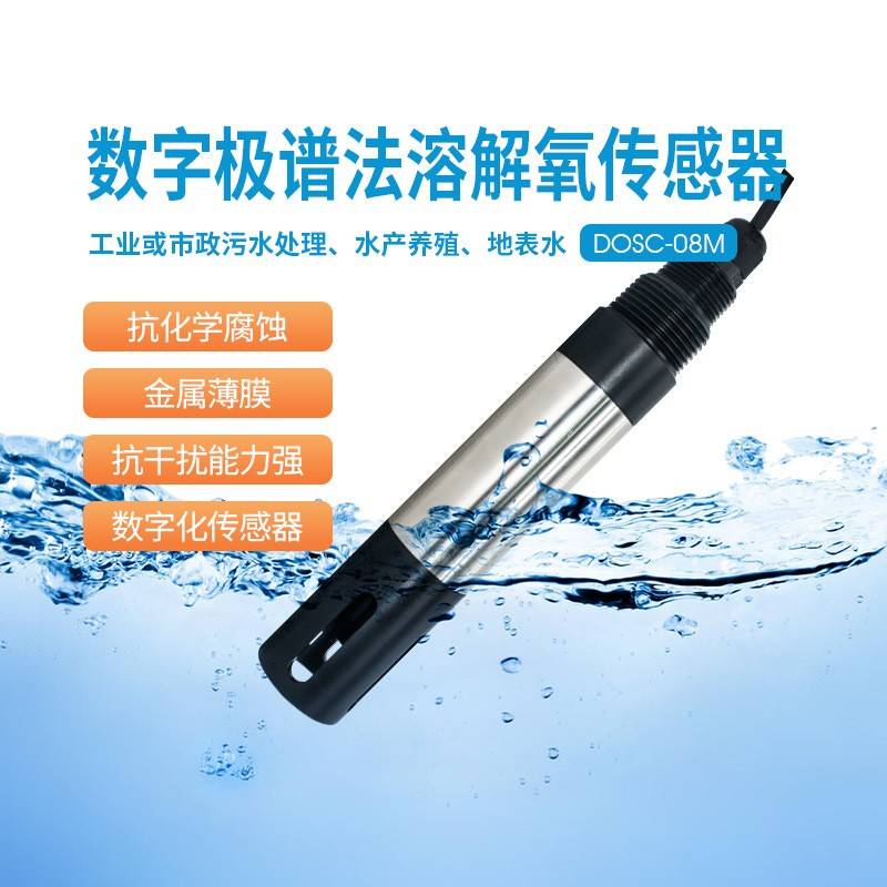 数字传感器高精度溶氧监测膜法极谱法荧光法自动水质检测