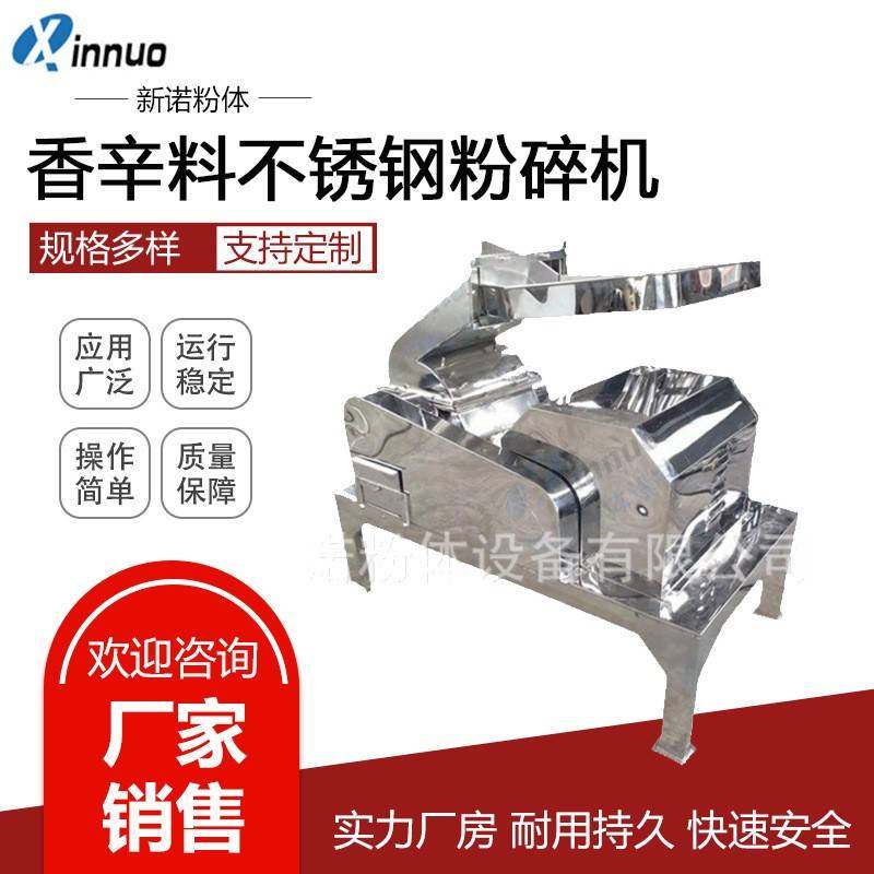 火锅底料粉碎机香辛料不锈钢粉碎机十三香龙虾调料辣椒磨粉机