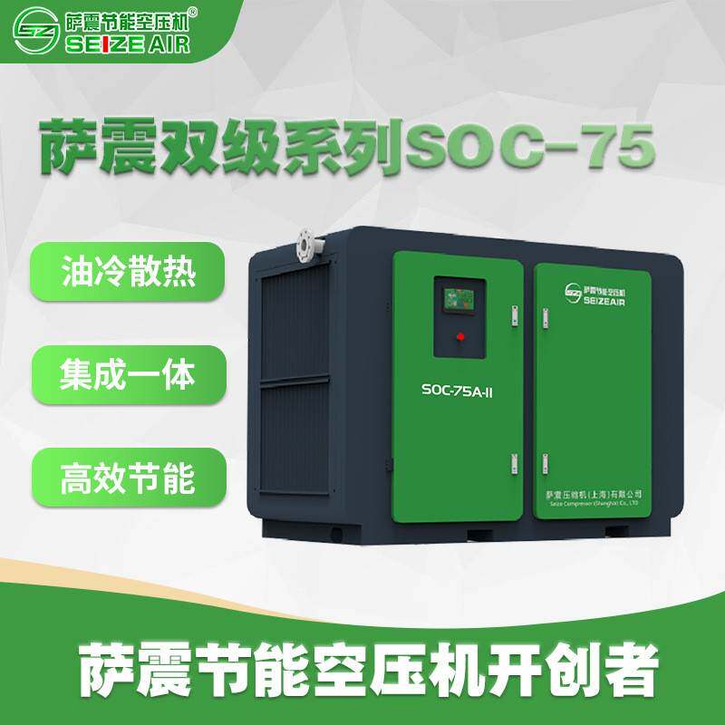 双级系列SOC-75节能空压机油冷散热集成一体高效节能