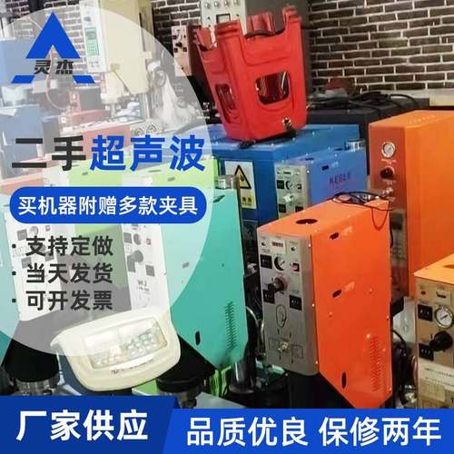 东莞工厂供应二手超声波焊接机转让二手自动追频超声波焊接机器