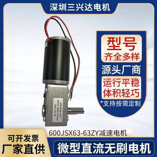 微型直流锅轮锅杆减速电机600JSX63-63大工率大扭矩机械设备用
