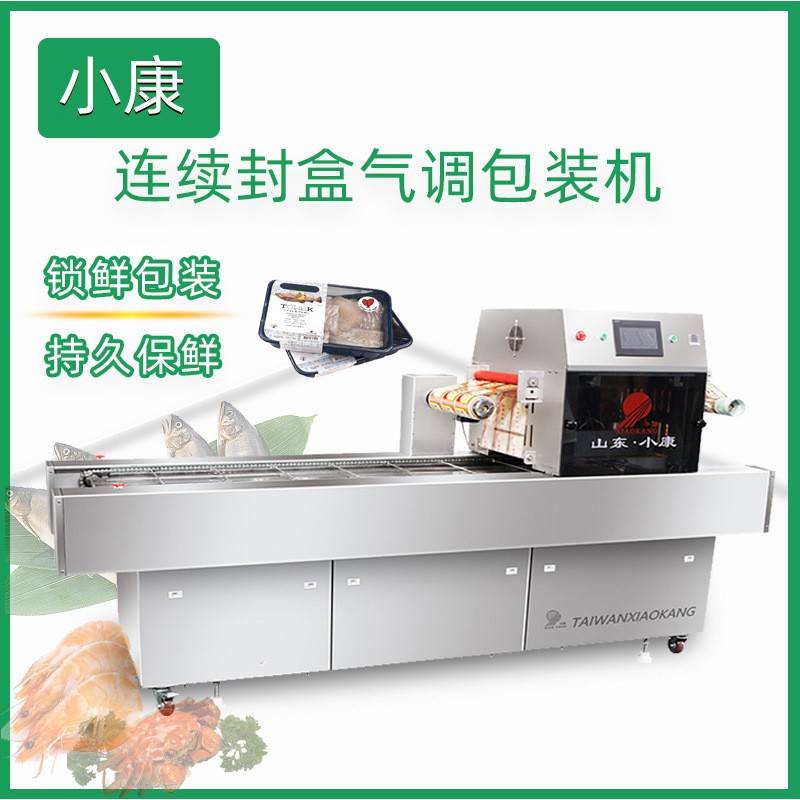羊肉保鲜封碗机卤味盒式连续真空气调包装机花生米气调封口设备