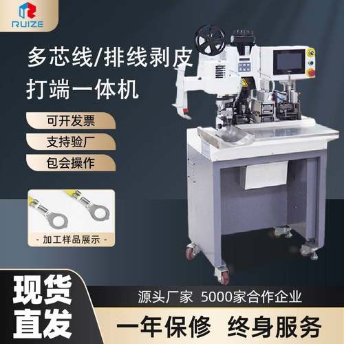 厂家多芯线排线剥皮打端一体机通用压接机护套剥皮机端子机