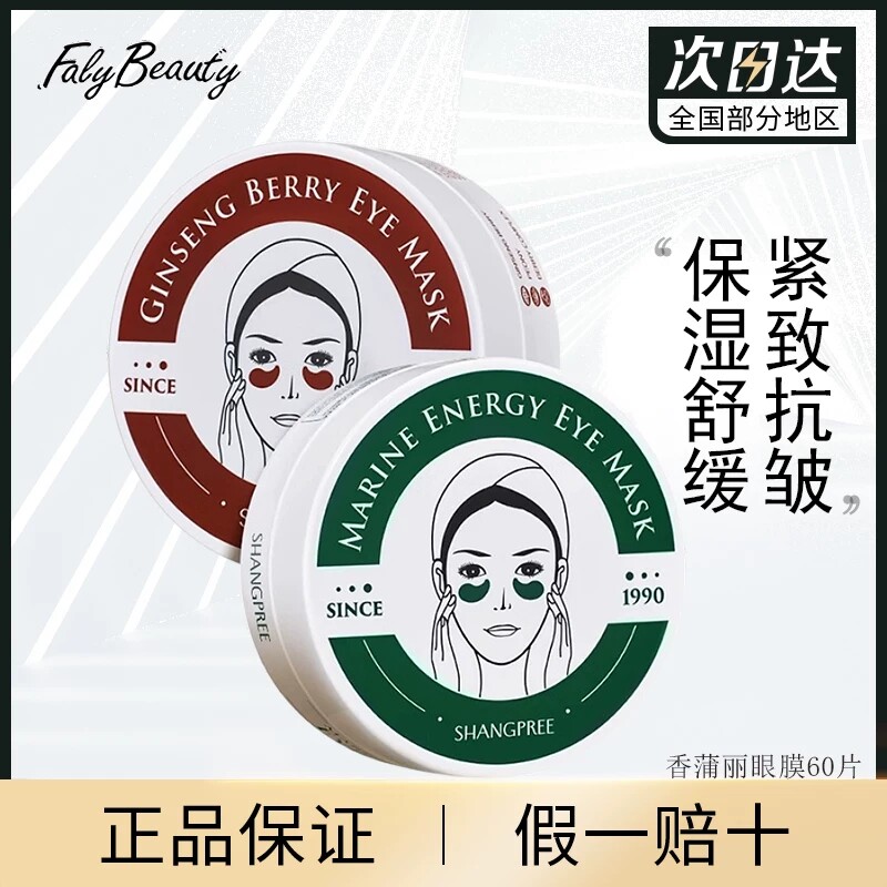 香蒲丽绿色海洋水光眼膜贴淡化细纹抗皱紧致保湿修护黑眼圈60片