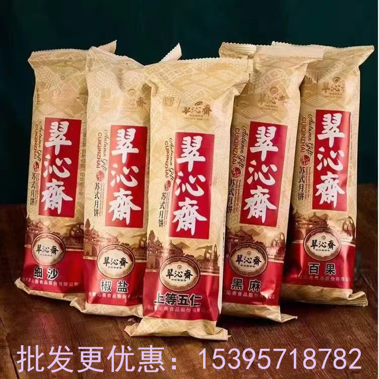 团购翠沁斋苏式月饼百果椒盐黑麻月饼