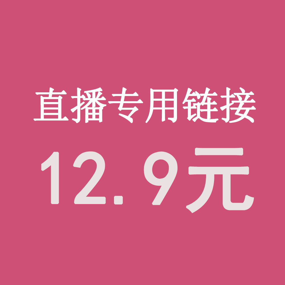 直播链接 拍下备注编码 女士内衣/男士内衣/家居服 女三角裤 原图主图