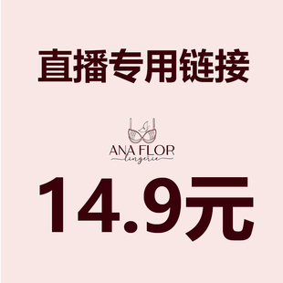 直播14.9元专拍 请务必写好备注编码 【拍下编码编码】