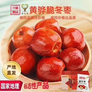 黄骅脆冬枣整箱1000克无核酥脆冬枣网红零食香甜脆枣特产休闲零食