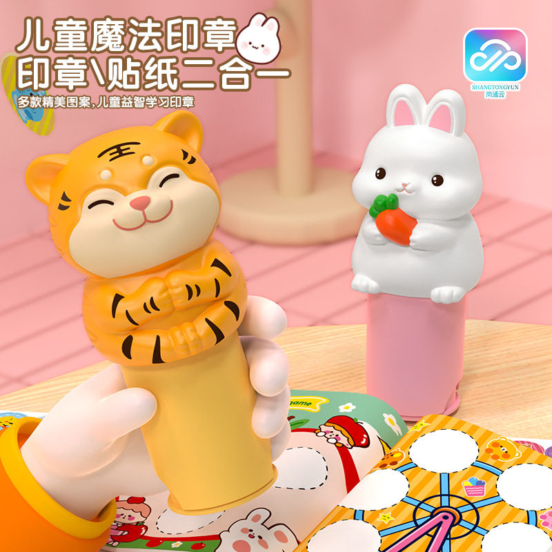 儿童魔法印章贴纸玩具无痕防水不掉色男孩女孩盖章奖励魔法印章