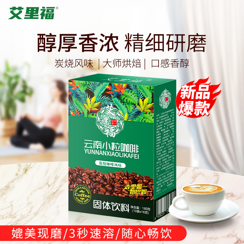 艾里福官方正品沐淳系列咖啡