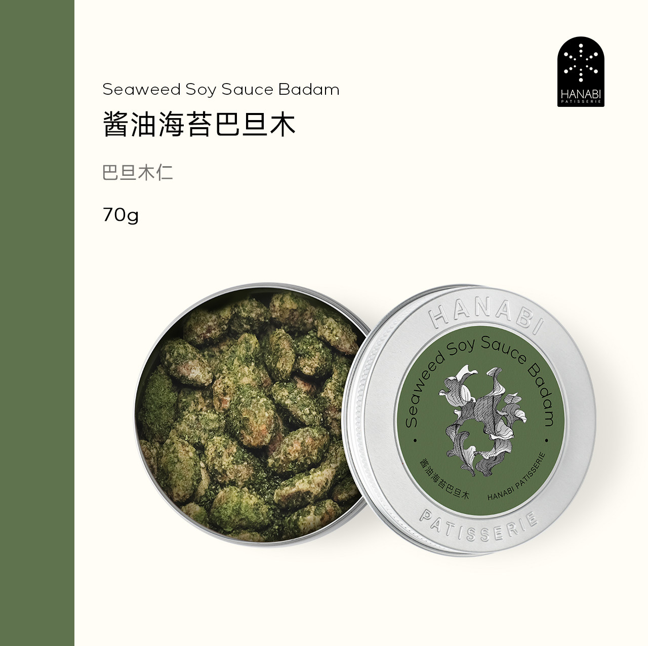 【限时回归】HANABI酱油海苔巴旦木/70克调味坚果/小罐坚果礼盒