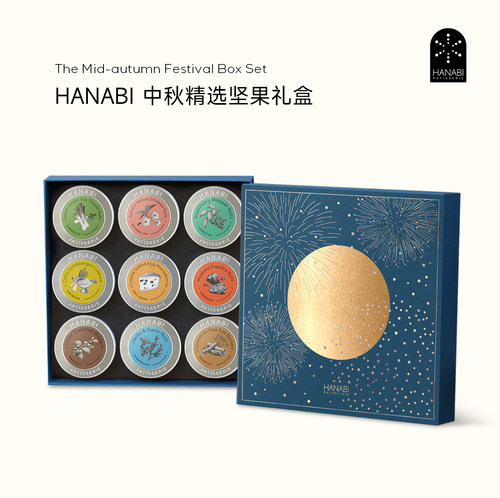 HANABI中秋礼盒节日送礼下午茶