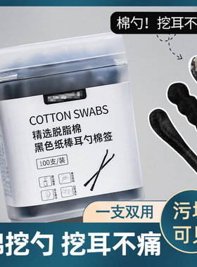 黑色棉签掏耳朵棉棒挖耳勺专用清洁黑头棉花棒大人螺旋双头家用