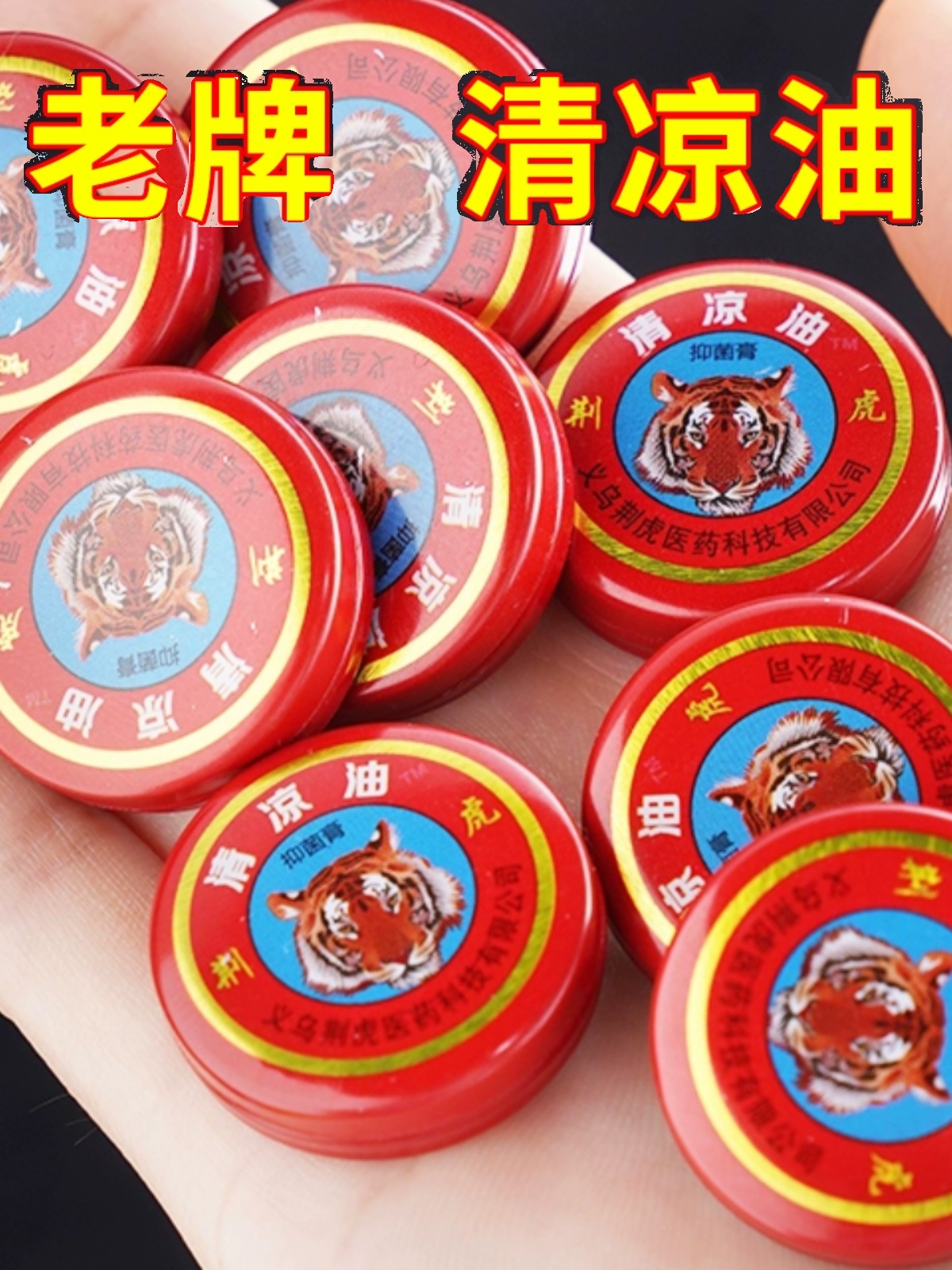 清凉油风油精套装老品牌开车晕车犯困提神醒脑驱蚊虫止痒神器清凉