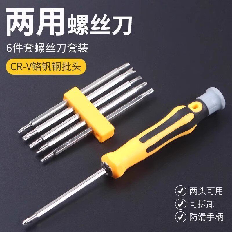 三角螺丝刀Y型U型梅花多功能家用