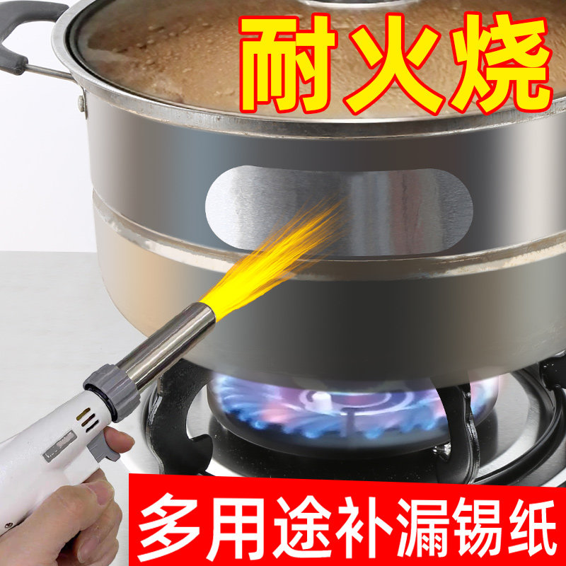补锅贴铝箔胶带耐高温补铝锅底