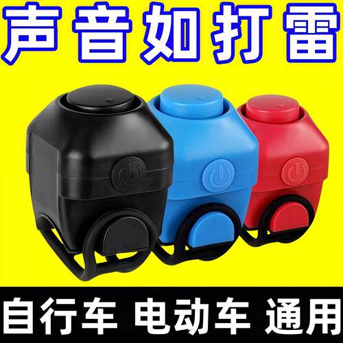 防水大音量自行车电喇叭