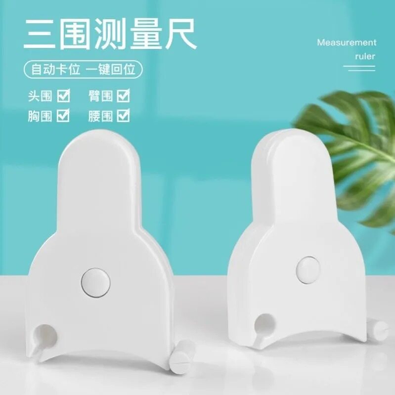 健身用尺子专业三围自动回弹卷尺皮尺带手柄测量胸围腰围臂围软尺