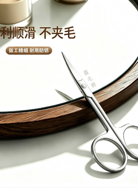 修眉剪刀眉毛鼻毛修剪器不锈钢