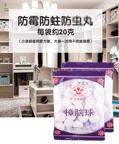 樟脑丸防蛀香味家用衣柜去味
