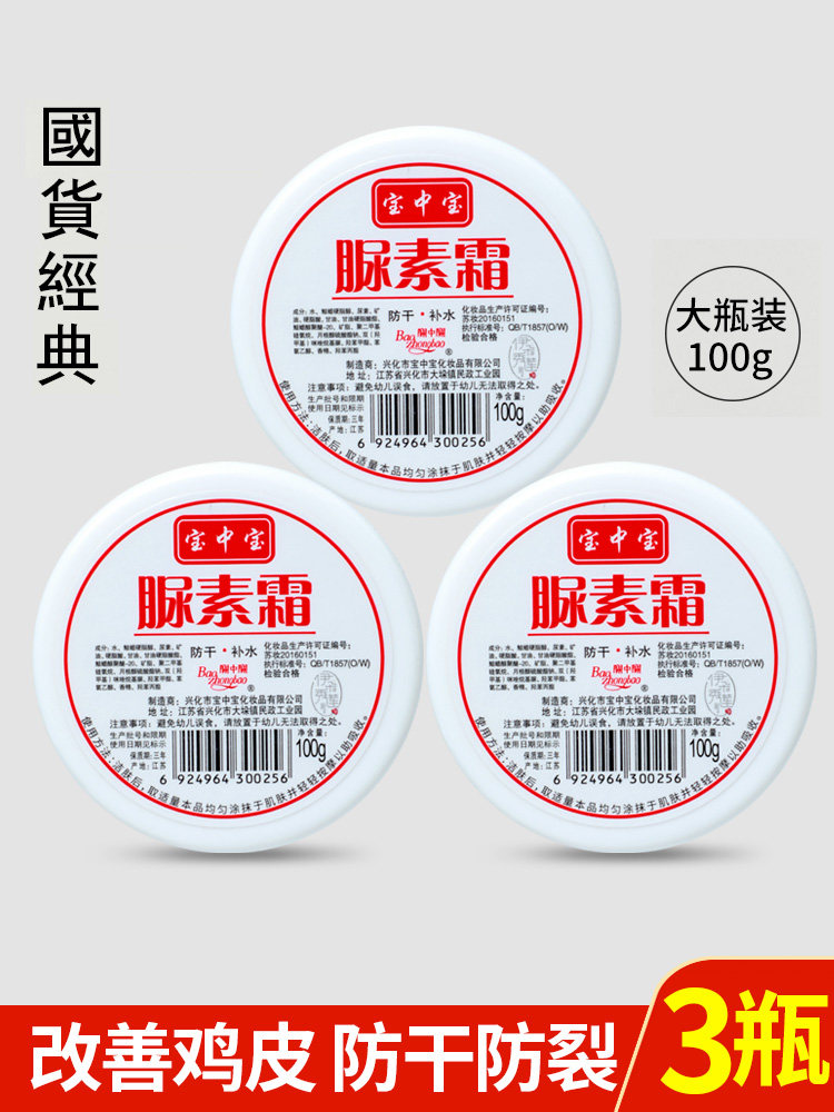 宝中宝尿素霜维生素e脲素鸡皮疙瘩毛囊角质脚后跟干裂护手霜国货