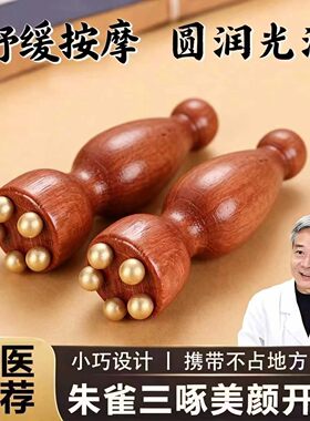 朱雀三啄工具脸面部滚珠点穴