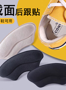 脚后跟贴防磨鞋贴鞋大改小神器高跟鞋半码垫调节鞋码防掉跟不跟脚