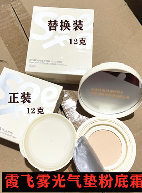 霞飞雾光气垫粉底霜12克粉底液