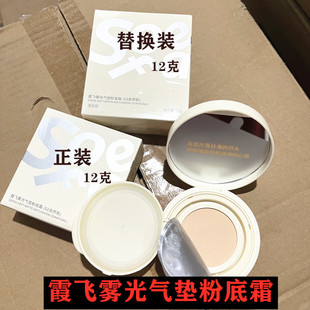 霞飞雾光气垫粉底霜保湿控油遮瑕自然色亮肤持久不脱妆不卡粉底液