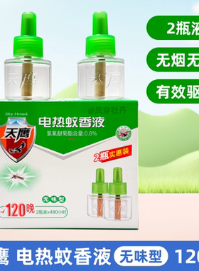 正品天鹰电热蚊香液2瓶装