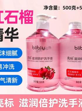 亮标红石榴滋润抗菌洗手液2瓶