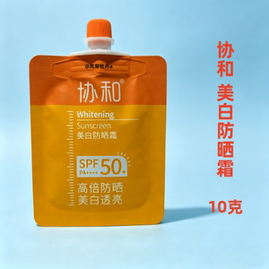 协和美白防晒霜SPF50+高倍防晒敏感肌适用10克正品透亮遮瑕全身