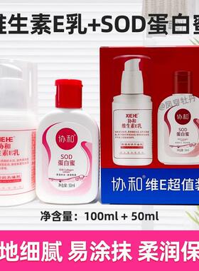 协和正品国货sod蛋白蜜面霜体乳