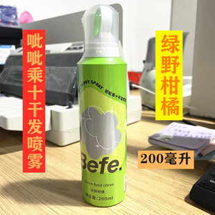 不凡蓬蓬呲呲乘十干发喷雾200毫升绿野柑橘香型持久免洗头发控油