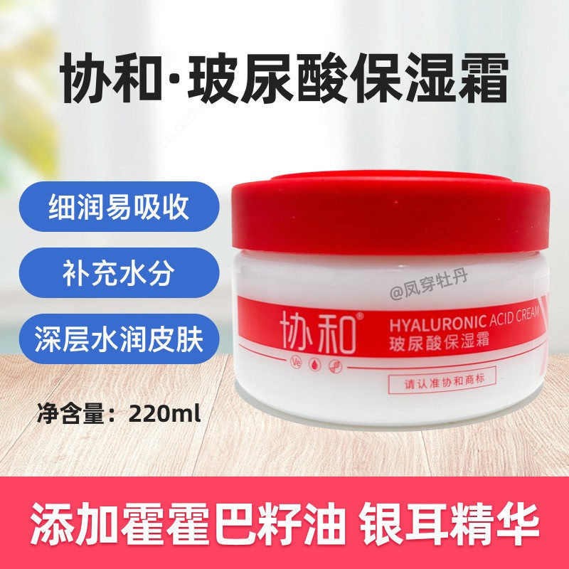 正品协和玻尿酸保湿霜维E身体乳维生素E润肤露滋润保湿补水摸脸油
