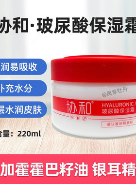 正品协和玻尿酸保湿霜维E身体乳维生素E润肤露滋润保湿补水摸脸油