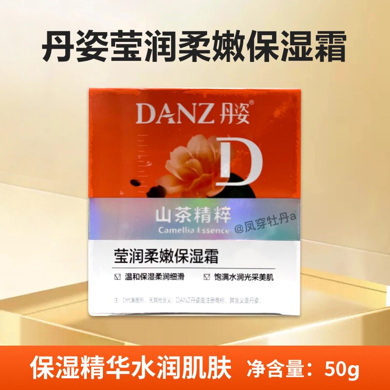 丹姿氨基酸莹润柔嫩保湿霜50克
