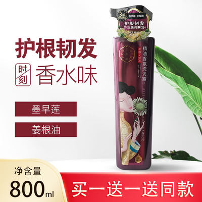 包邮百雀羚三生花洗发水持久留香