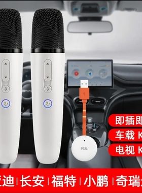 适用小鹏车载麦克风G6/G9/P5/P7/m03无线汽车K歌usb连接话筒