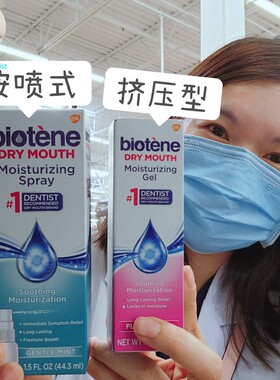 现货美国Biotene百特能术后口干长期口渴滋润膏保湿凝胶防嘴干