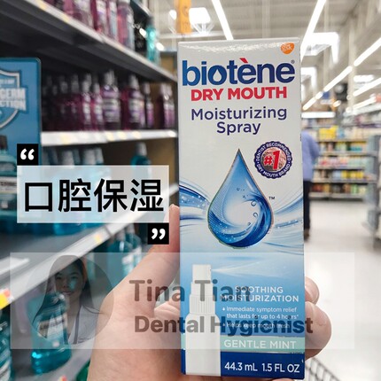 现货/美国Biotene百特能长期口渴手术后口干凝胶喷剂保湿喷雾唾液
