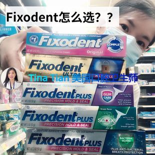 现货/美国直邮Fixodent假牙固齿剂固定假牙稳固剂义齿黏合剂霜