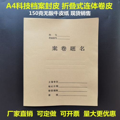 A4科技无酸牛皮纸档案封面档案封皮档案卷宗装订连体封面卷皮卷夹