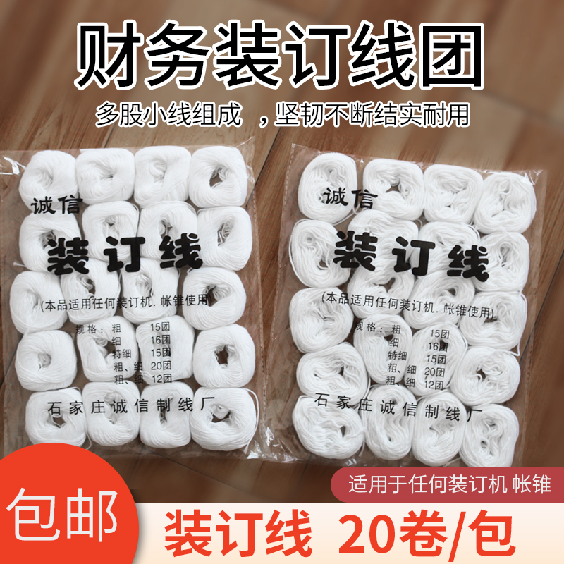 凭证会计装订线账本账簿棉线手工