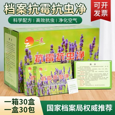 一晨档案室防虫药图书档案馆档案库房防潮防霉驱杀虫药书籍防虫