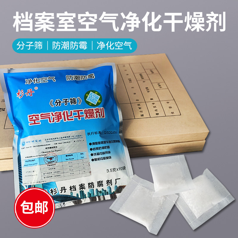 档案专用干燥剂杉丹牌空气净化