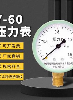 6Y60压力表水压表4分2分真空负压用气1压压力表0.6//1家./2.5mpa