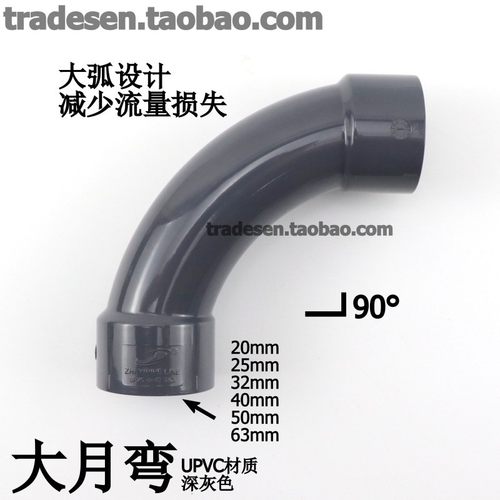 U弯VC大月弯90度弧头月亮大弯 PPVC塑料给水管外月弯长半径大弯头