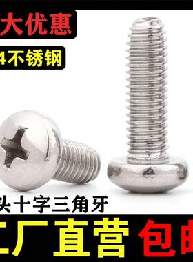 34不锈钢盘头三角牙自锁B螺丝钉 G6560三角自5攻十0字螺钉M3M4MM6