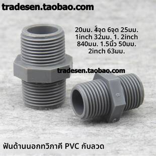 PVC塑料外牙对接纹 外牙对丝外螺接头 螺纹内接 双边外牙直 接